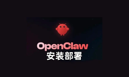 OpenClaw安装部署-LinClaw·灵爪