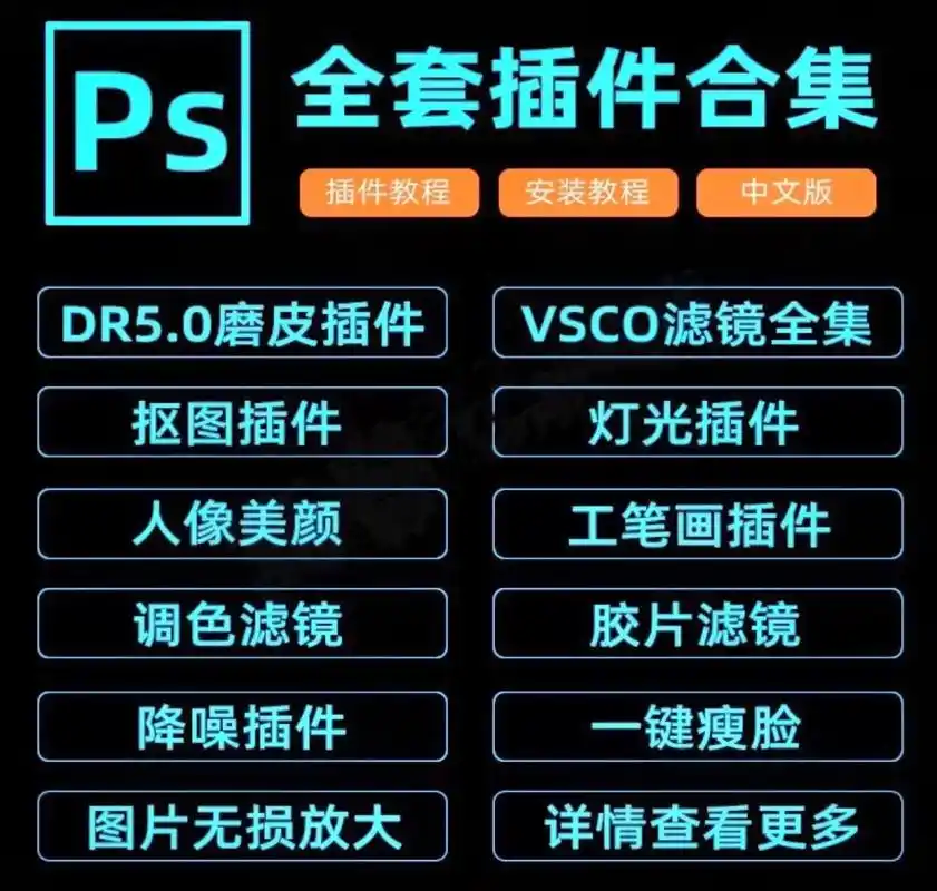 PS各类插件大合集-linclaw·灵爪AI社区
