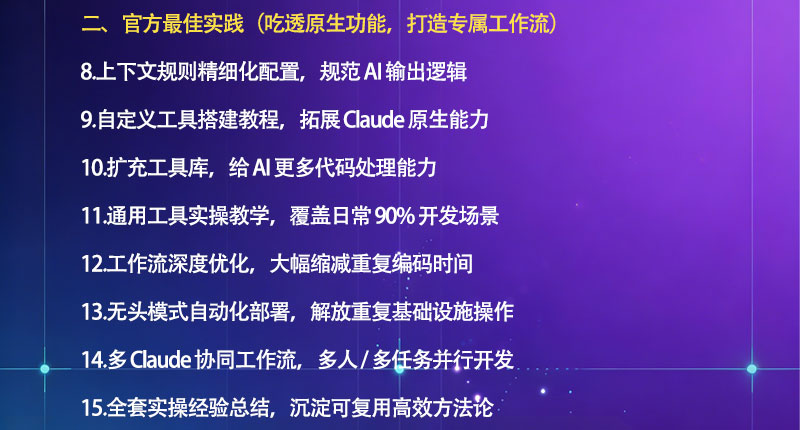 图片[5]-ClaudeCode克劳德零基础保姆级全套实战视频教程
