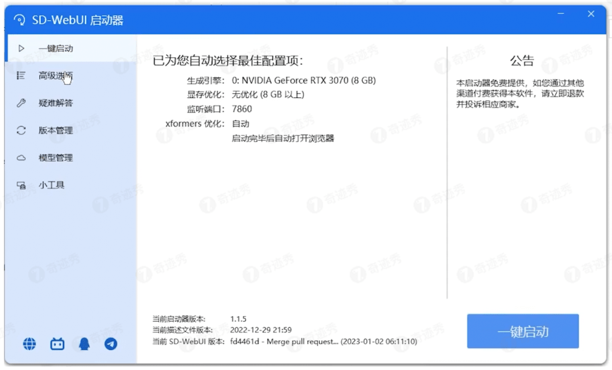 图片[2]-Stable Diffusion 最新Ai绘画安装包
